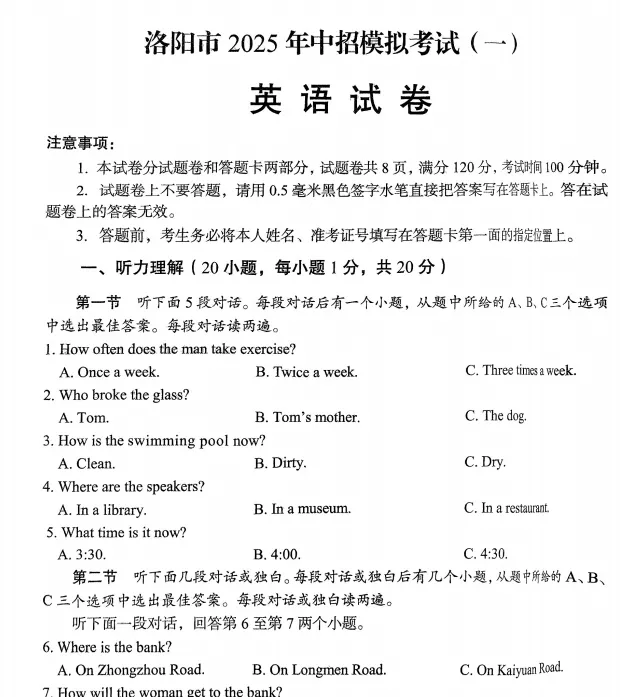 (中考一模)洛阳市2025年中招模拟考试(一)试卷及答案听力(语数英物化道史) 第6张