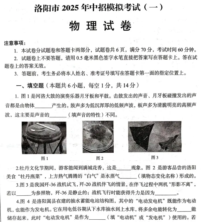 (中考一模)洛阳市2025年中招模拟考试(一)试卷及答案听力(语数英物化道史) 第7张