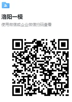 (中考一模)洛阳市2025年中招模拟考试(一)试卷及答案听力(语数英物化道史) 第11张