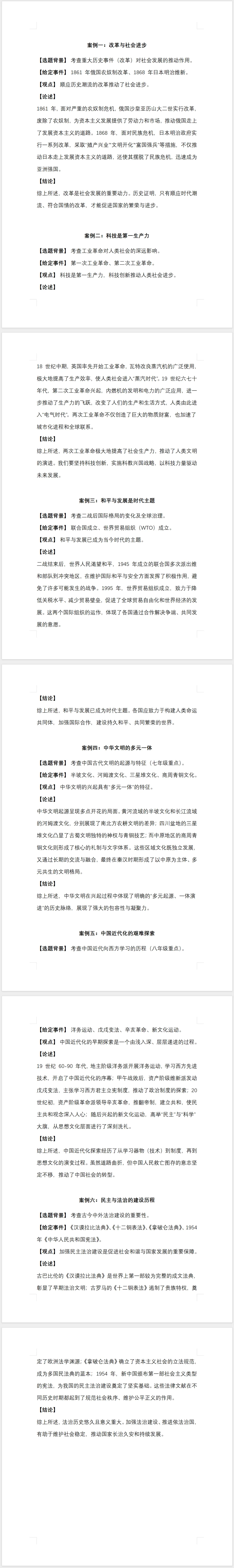 中考历史复习——历史小论文案例分析 第1张