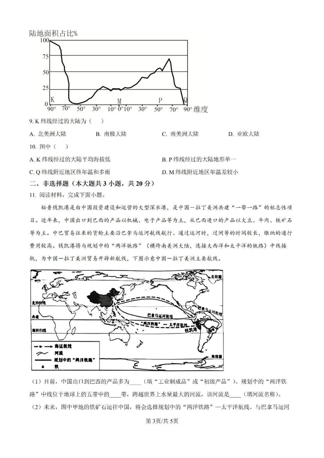 历年中考真题分享:2025年安徽省中考地理真题试卷(原题+解析) 第3张