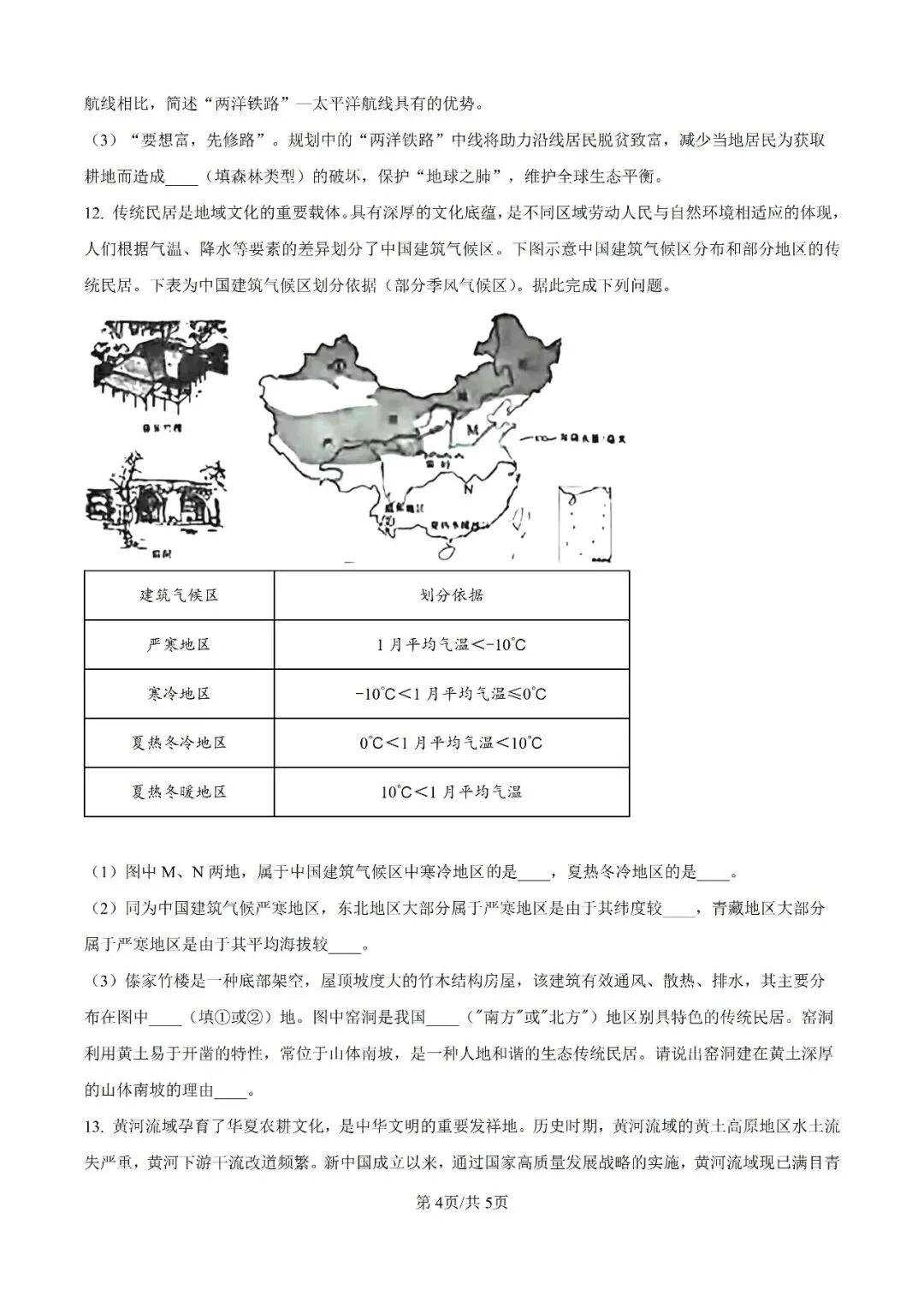 历年中考真题分享:2025年安徽省中考地理真题试卷(原题+解析) 第4张