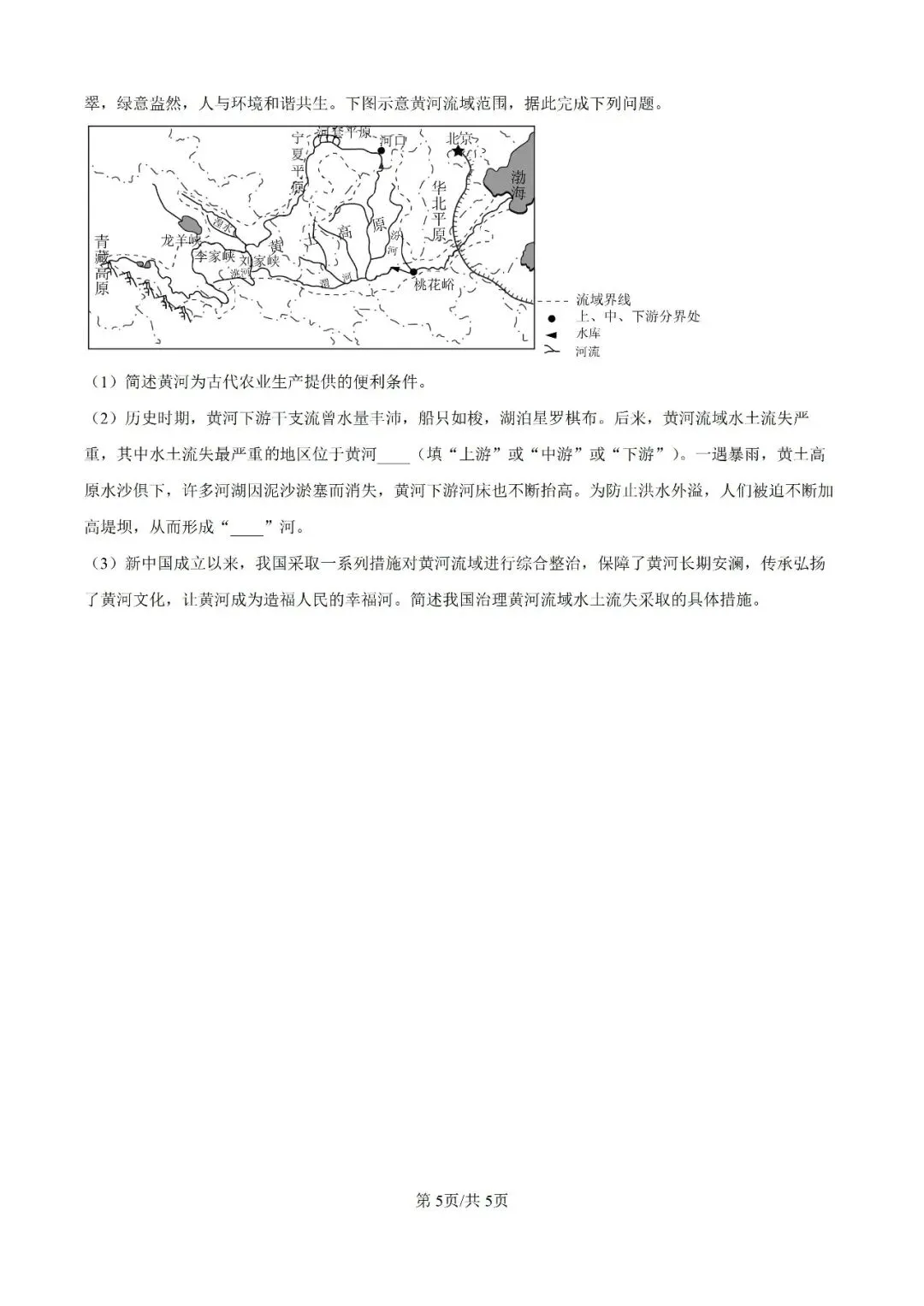 历年中考真题分享:2025年安徽省中考地理真题试卷(原题+解析) 第5张