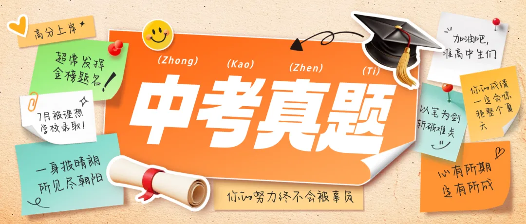 25中考作文丨山东卷《挺起胸膛》 第10张