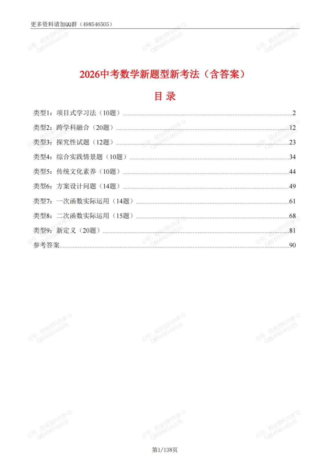 2026中考数学新题型新考法(含答案)(pdf分享) 第2张
