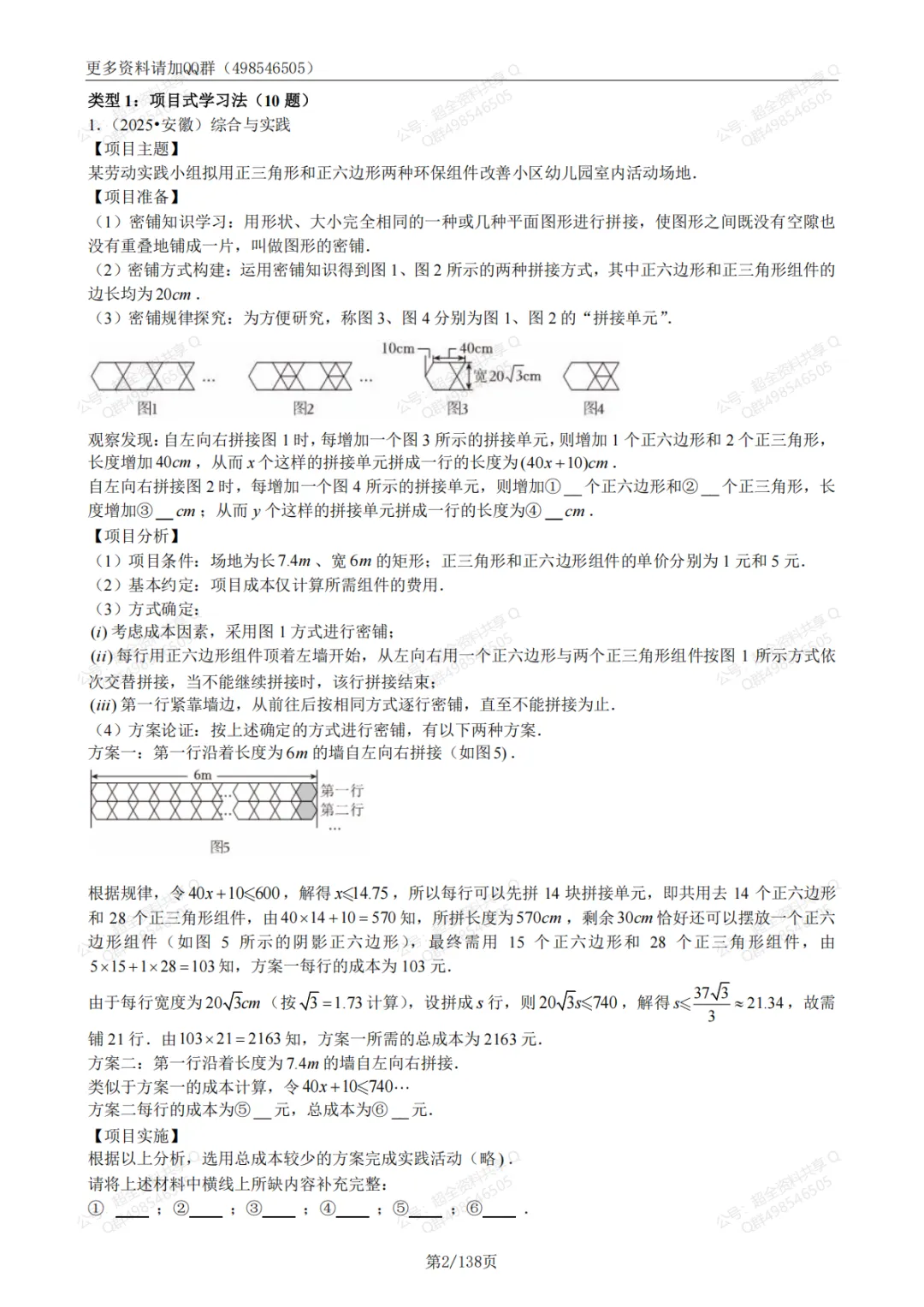 2026中考数学新题型新考法(含答案)(pdf分享) 第3张
