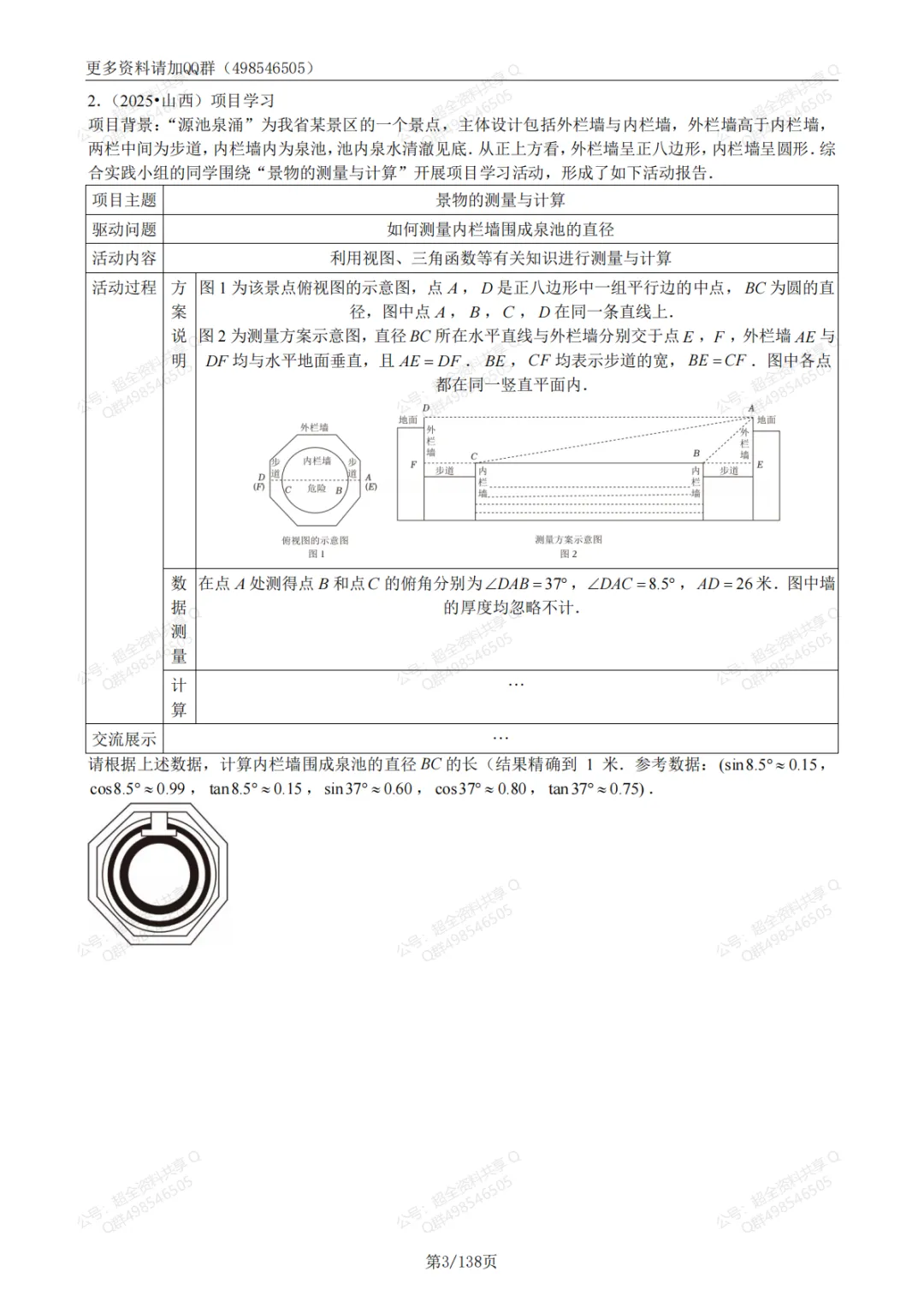 2026中考数学新题型新考法(含答案)(pdf分享) 第4张