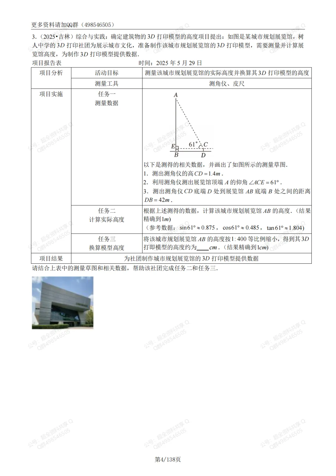 2026中考数学新题型新考法(含答案)(pdf分享) 第5张