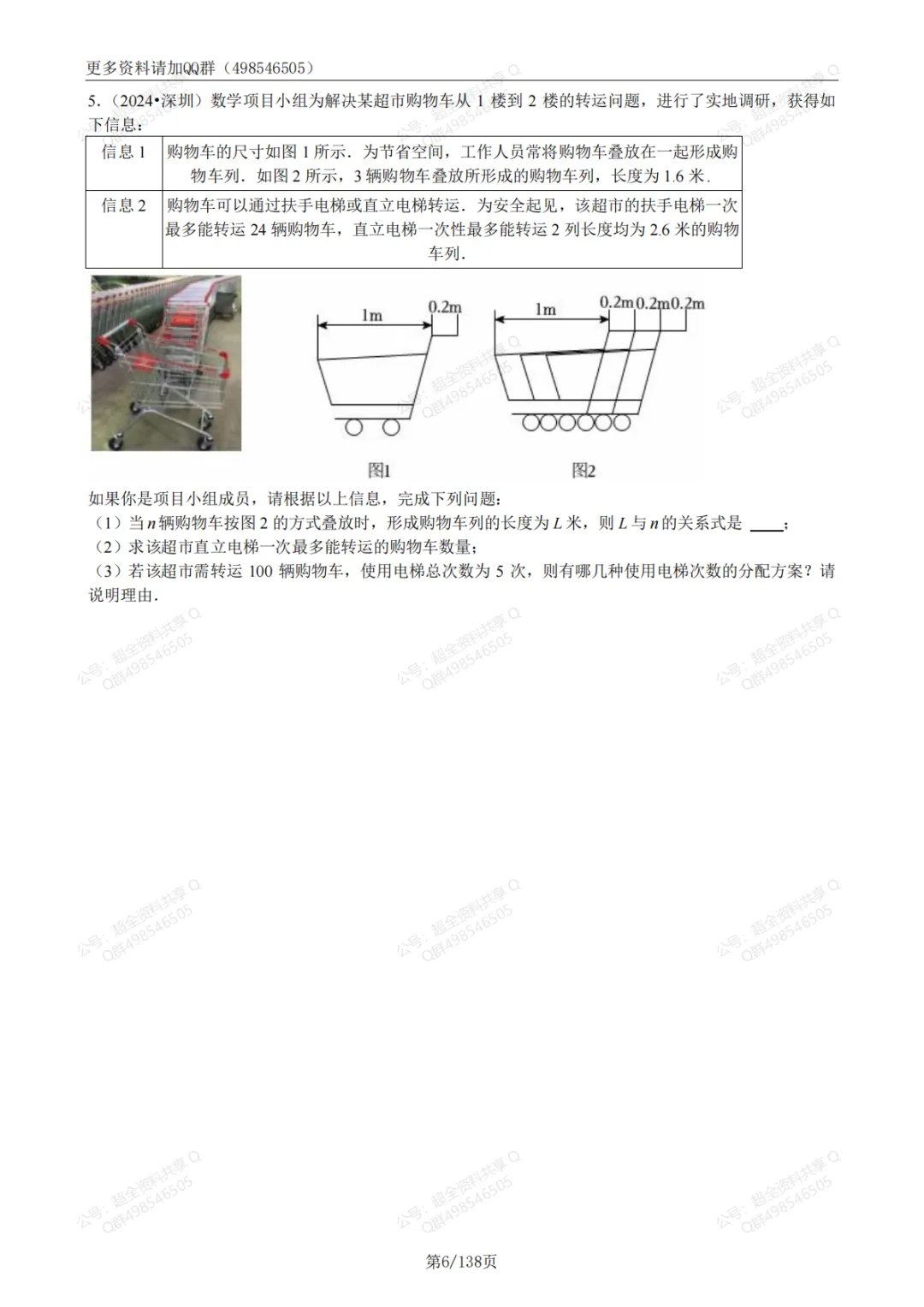 2026中考数学新题型新考法(含答案)(pdf分享) 第7张