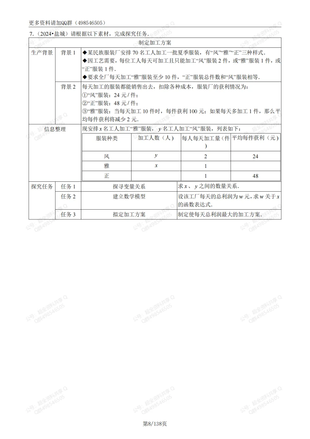 2026中考数学新题型新考法(含答案)(pdf分享) 第9张