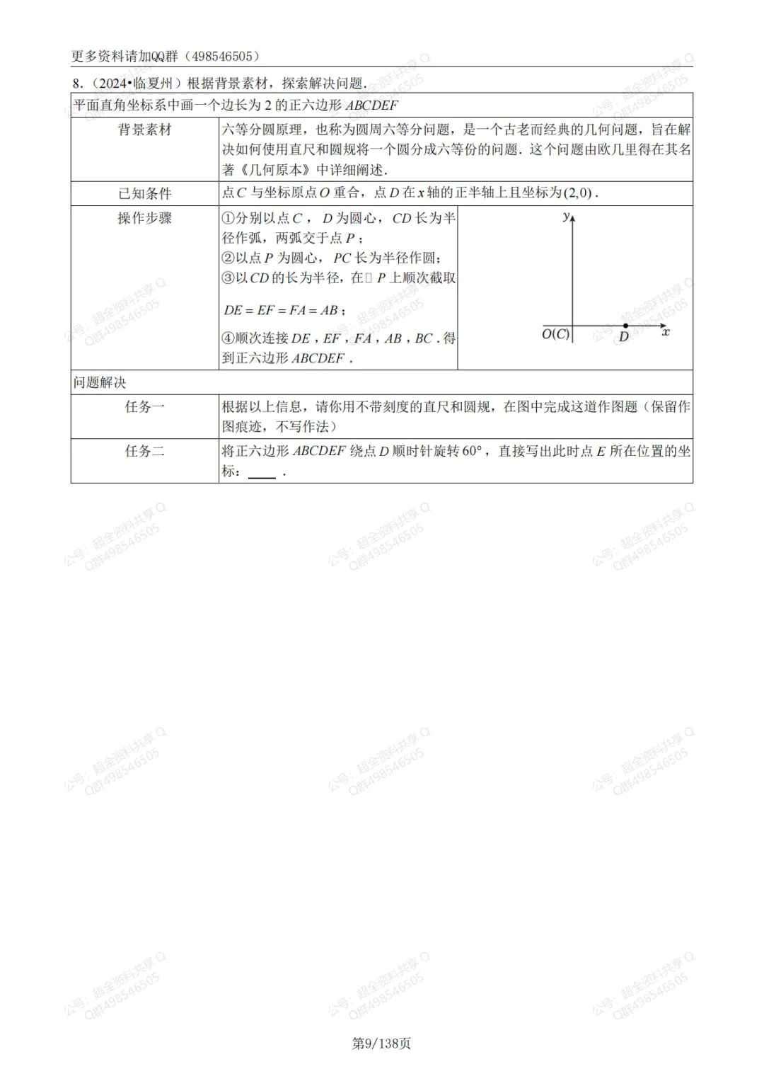 2026中考数学新题型新考法(含答案)(pdf分享) 第10张
