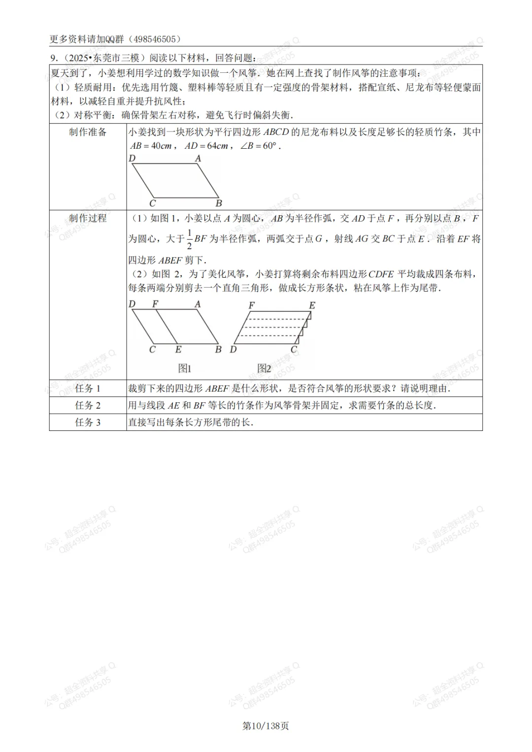 2026中考数学新题型新考法(含答案)(pdf分享) 第11张
