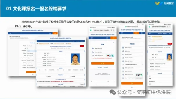 2026中考正式报名即将开始!济南中考网上报名注意事项汇总,建议收藏! 第6张