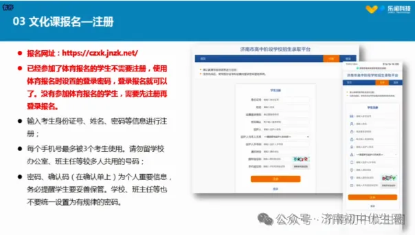 2026中考正式报名即将开始!济南中考网上报名注意事项汇总,建议收藏! 第10张