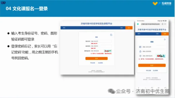 2026中考正式报名即将开始!济南中考网上报名注意事项汇总,建议收藏! 第12张