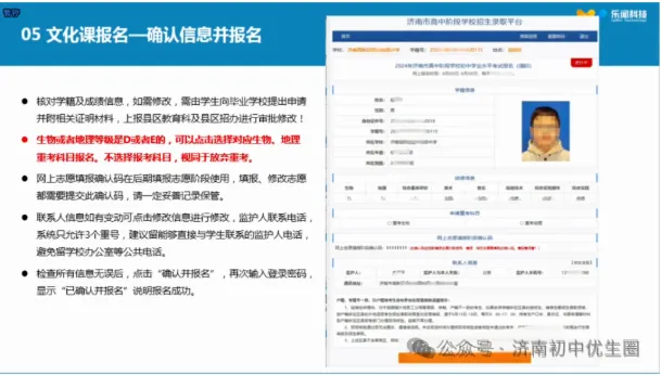2026中考正式报名即将开始!济南中考网上报名注意事项汇总,建议收藏! 第14张