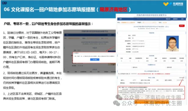 2026中考正式报名即将开始!济南中考网上报名注意事项汇总,建议收藏! 第16张