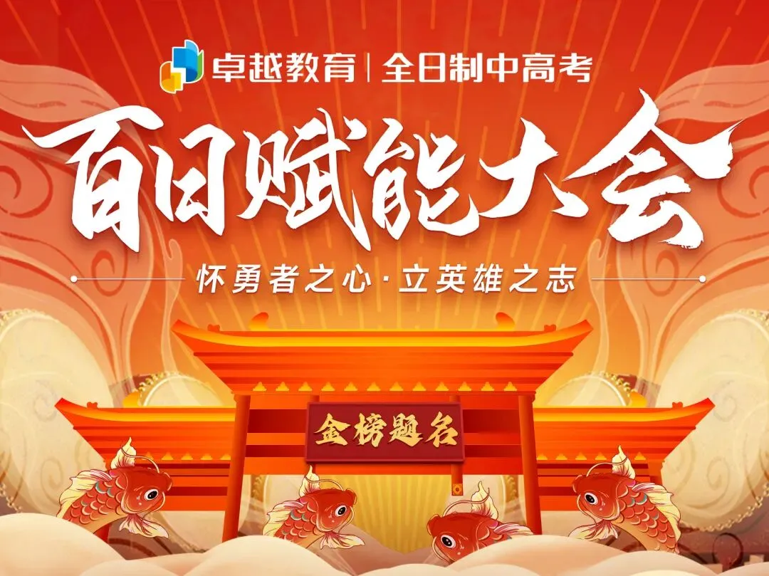2026中考百日誓师|怀勇者之心,立英雄之志! 第1张