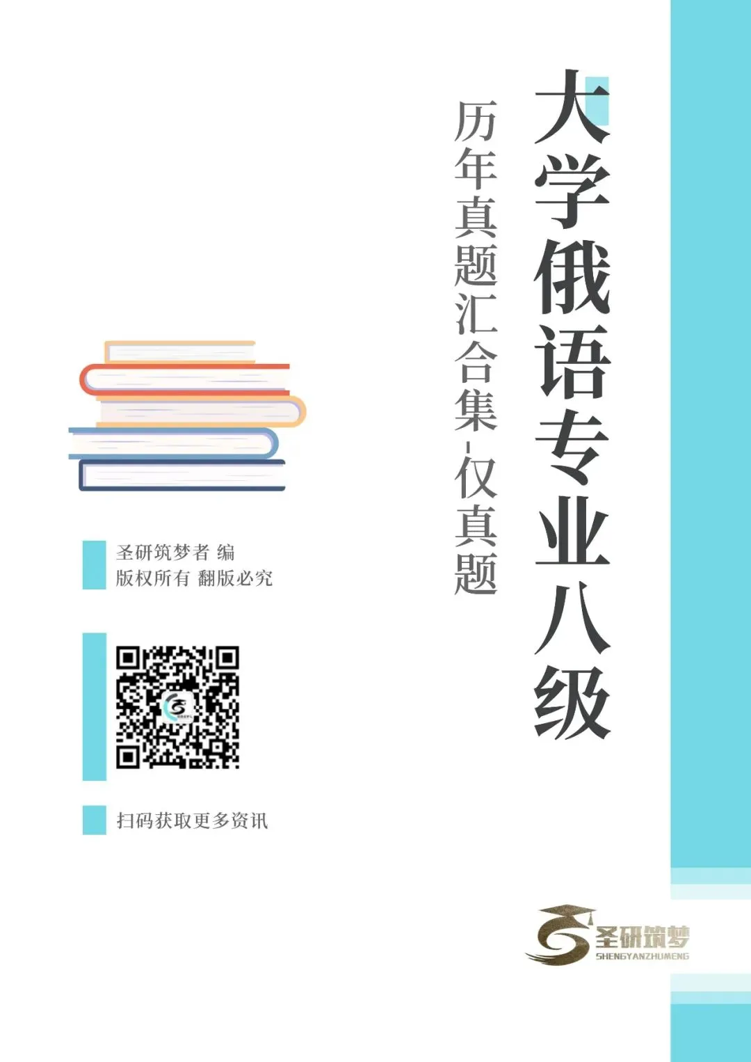俄语专八必刷!2011-2025 真题+解析吃透稳过 第3张