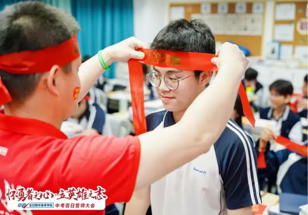 2026中考百日誓师|怀勇者之心,立英雄之志! 第2张