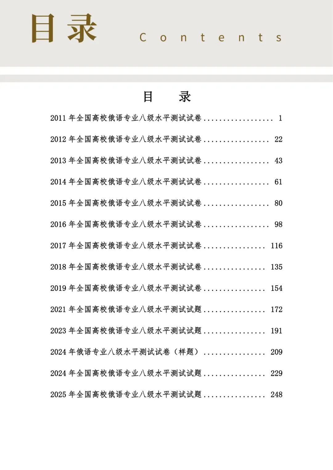 俄语专八必刷!2011-2025 真题+解析吃透稳过 第6张
