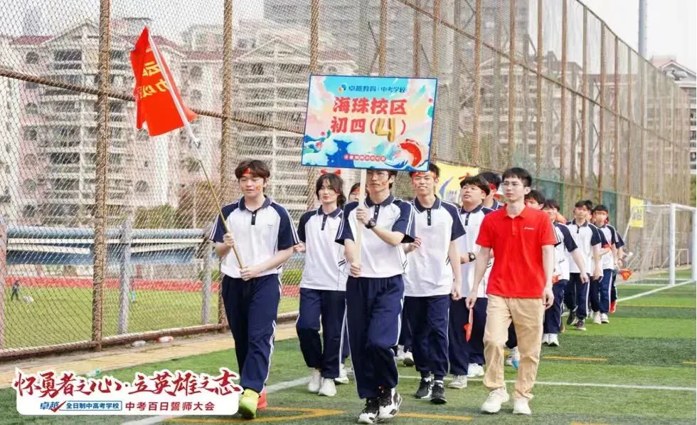 2026中考百日誓师|怀勇者之心,立英雄之志! 第4张