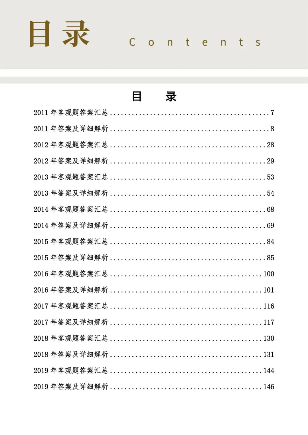 俄语专八必刷!2011-2025 真题+解析吃透稳过 第7张