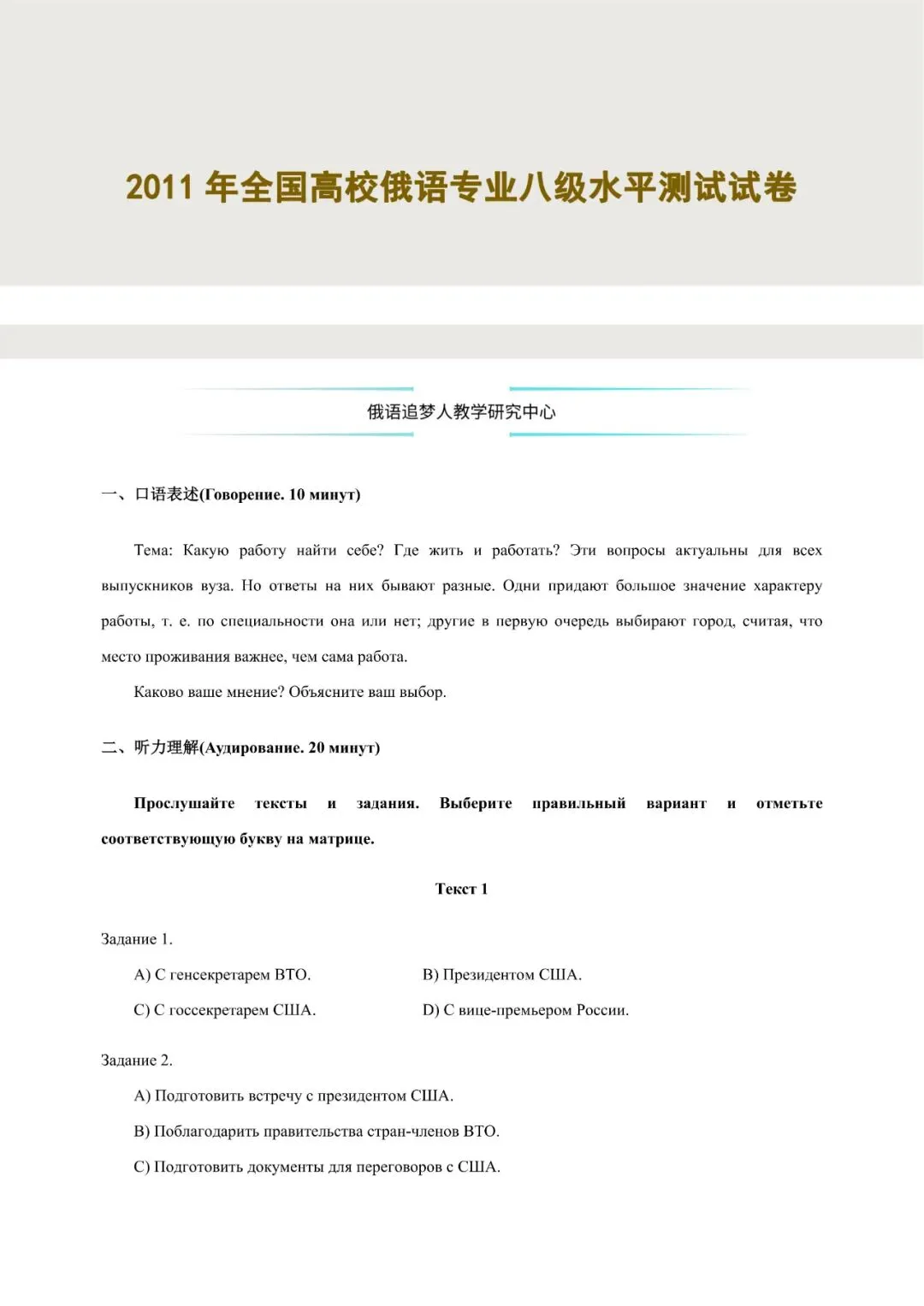 俄语专八必刷!2011-2025 真题+解析吃透稳过 第10张