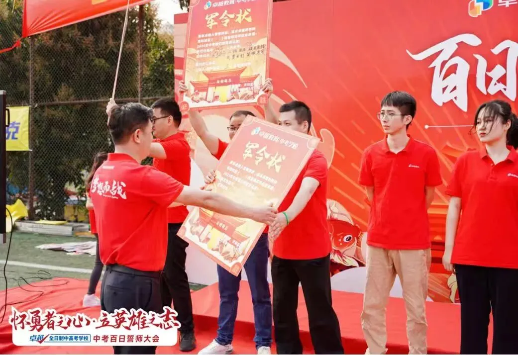 2026中考百日誓师|怀勇者之心,立英雄之志! 第6张