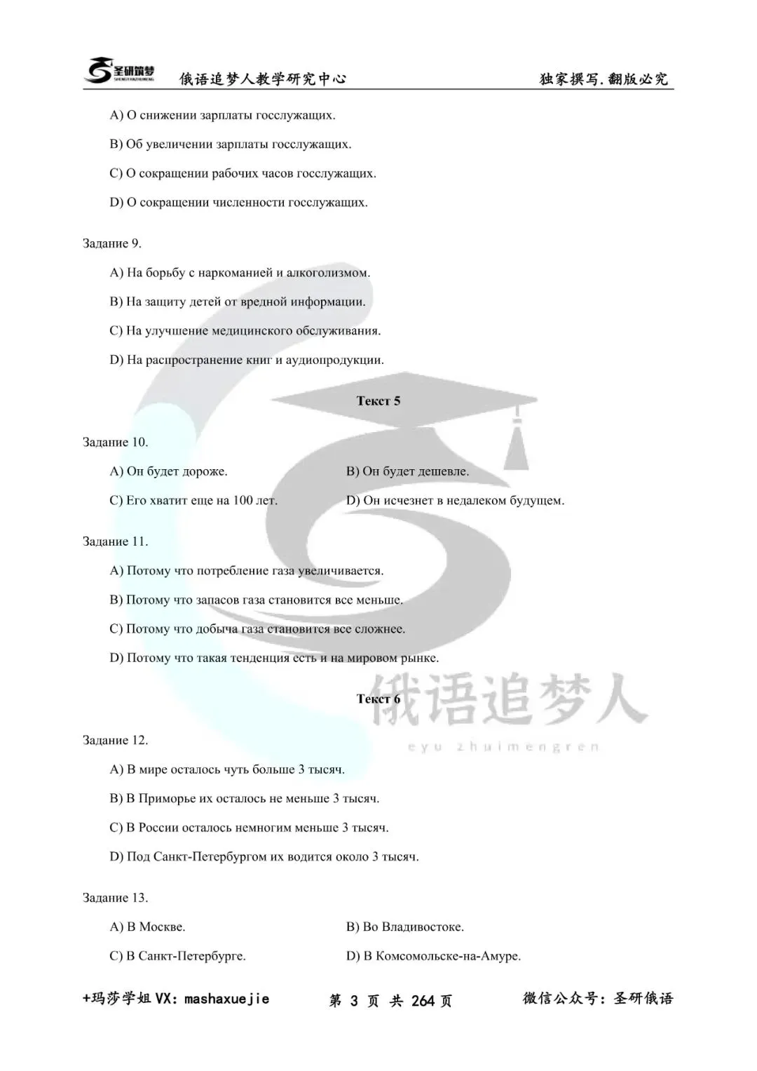 俄语专八必刷!2011-2025 真题+解析吃透稳过 第11张