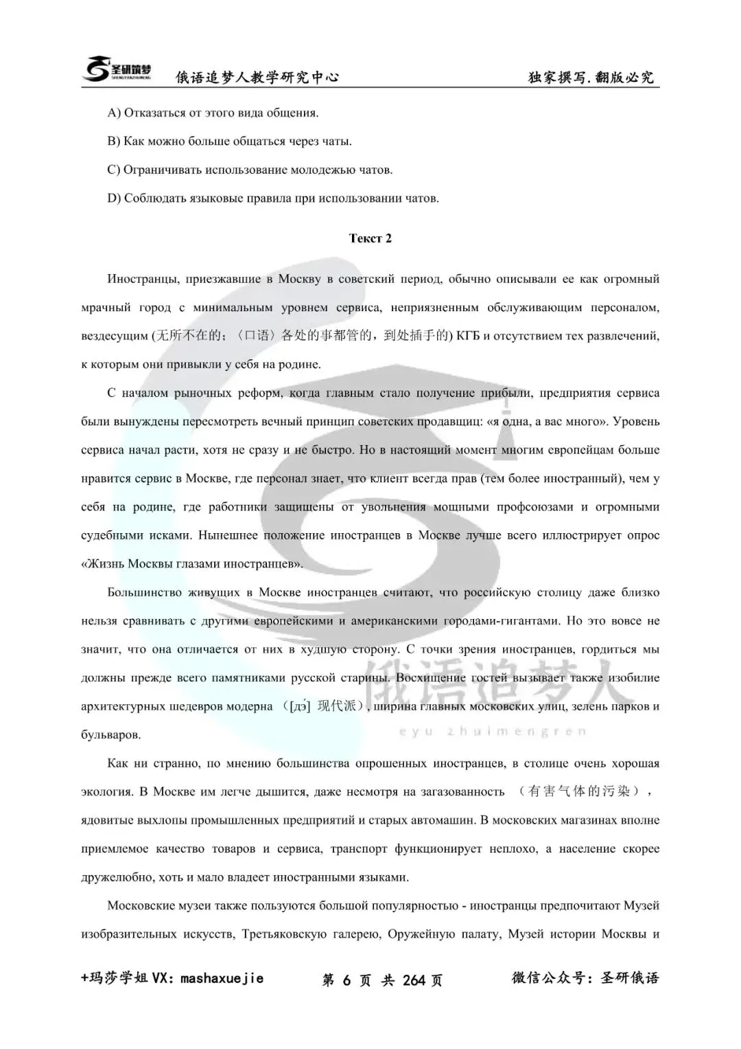 俄语专八必刷!2011-2025 真题+解析吃透稳过 第12张