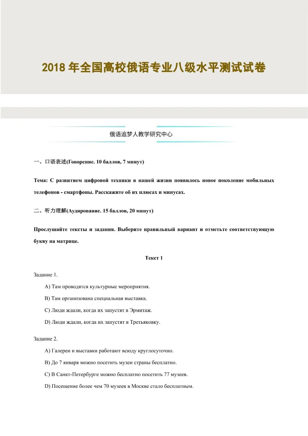 俄语专八必刷!2011-2025 真题+解析吃透稳过 第13张