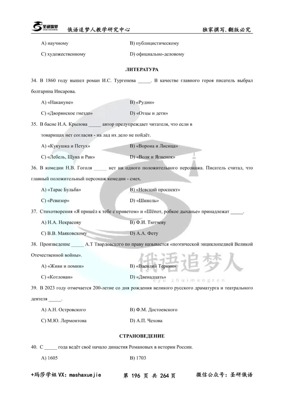 俄语专八必刷!2011-2025 真题+解析吃透稳过 第14张