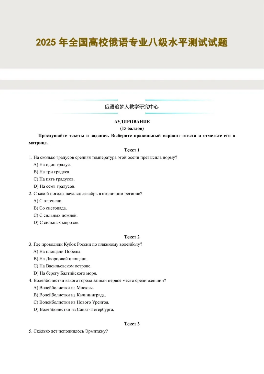 俄语专八必刷!2011-2025 真题+解析吃透稳过 第15张