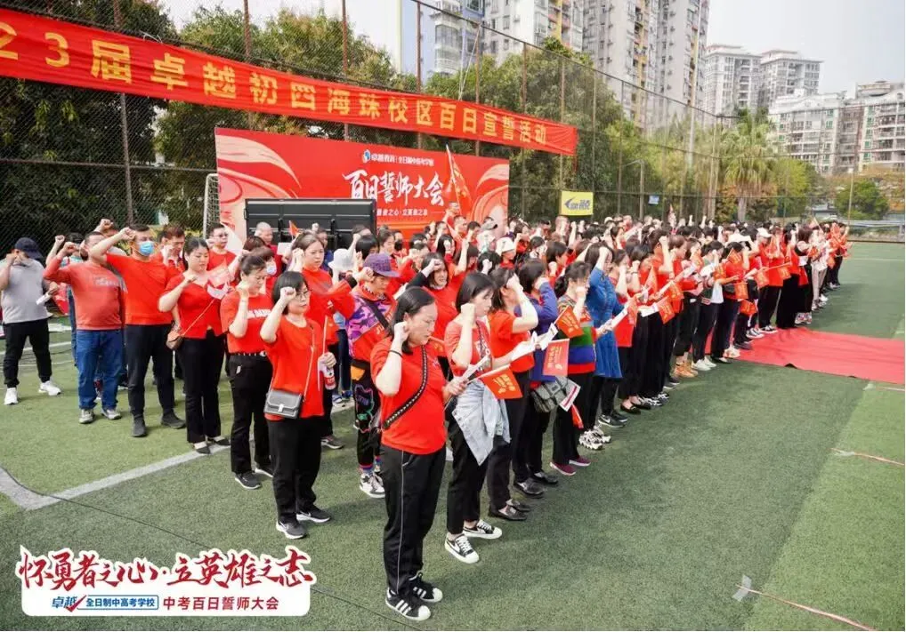 2026中考百日誓师|怀勇者之心,立英雄之志! 第7张