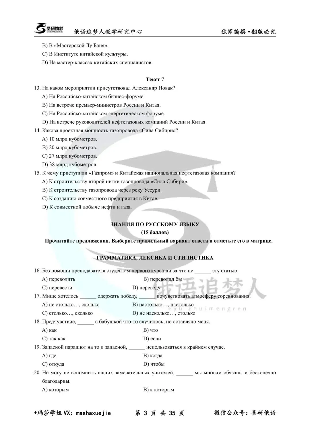 俄语专八必刷!2011-2025 真题+解析吃透稳过 第16张