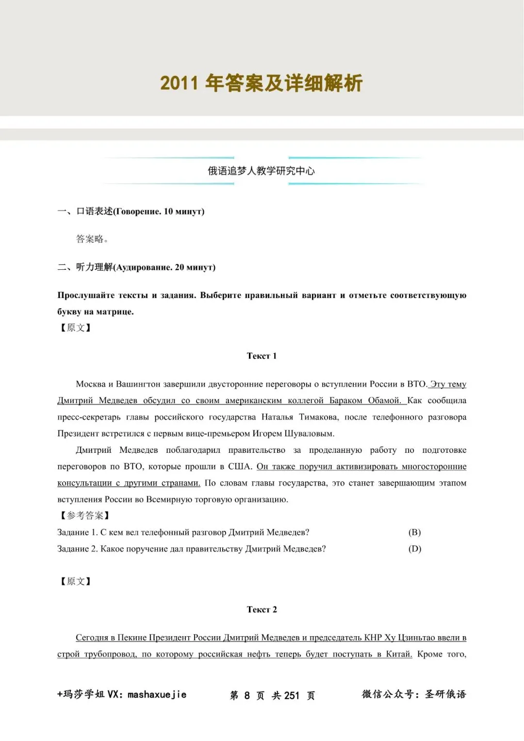 俄语专八必刷!2011-2025 真题+解析吃透稳过 第18张