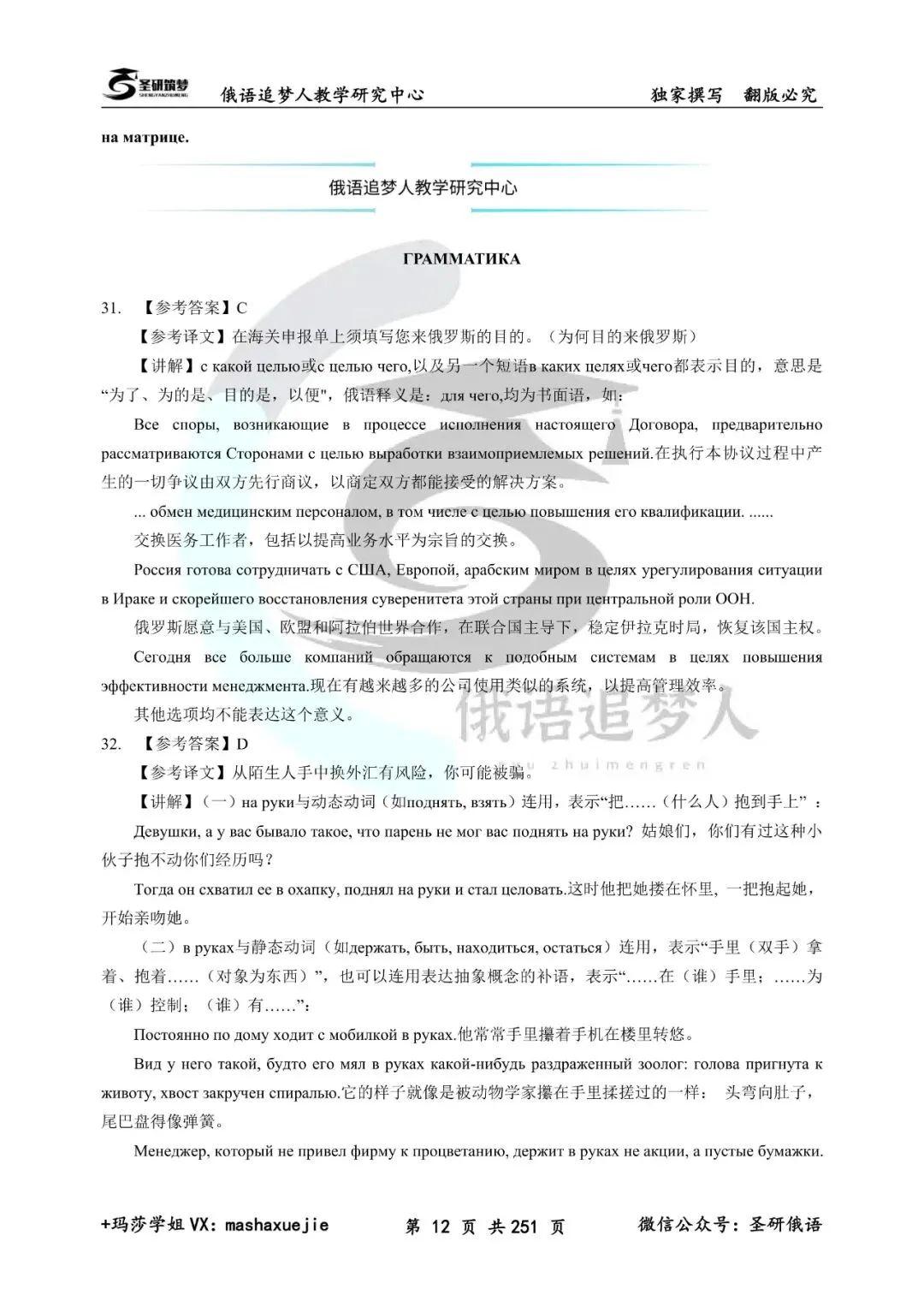 俄语专八必刷!2011-2025 真题+解析吃透稳过 第19张