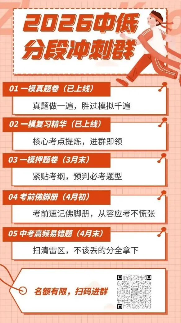 2026中考百日誓师|怀勇者之心,立英雄之志! 第13张