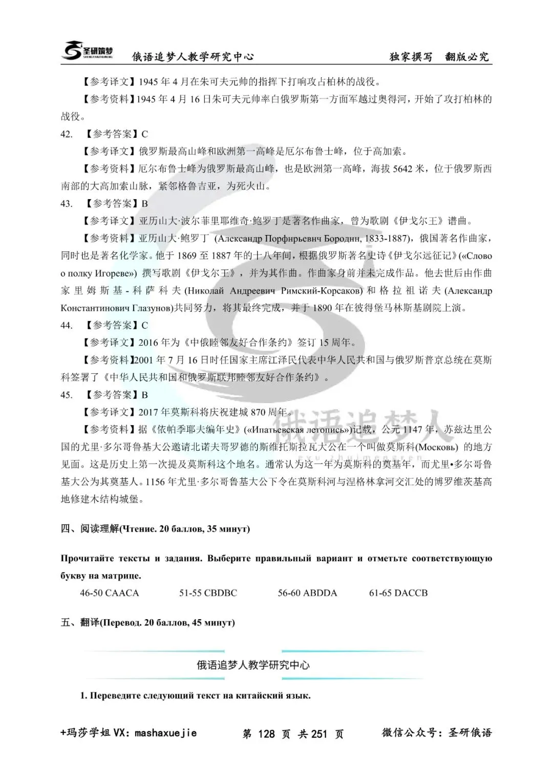 俄语专八必刷!2011-2025 真题+解析吃透稳过 第21张