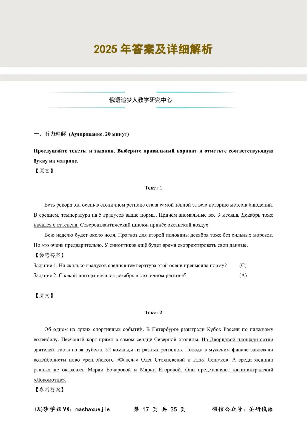俄语专八必刷!2011-2025 真题+解析吃透稳过 第22张