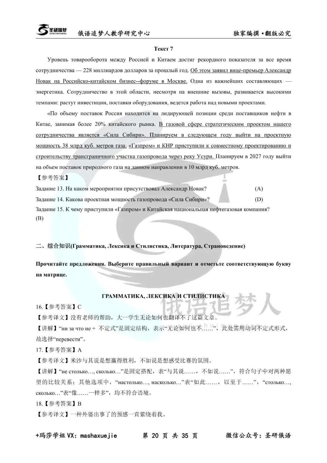 俄语专八必刷!2011-2025 真题+解析吃透稳过 第23张