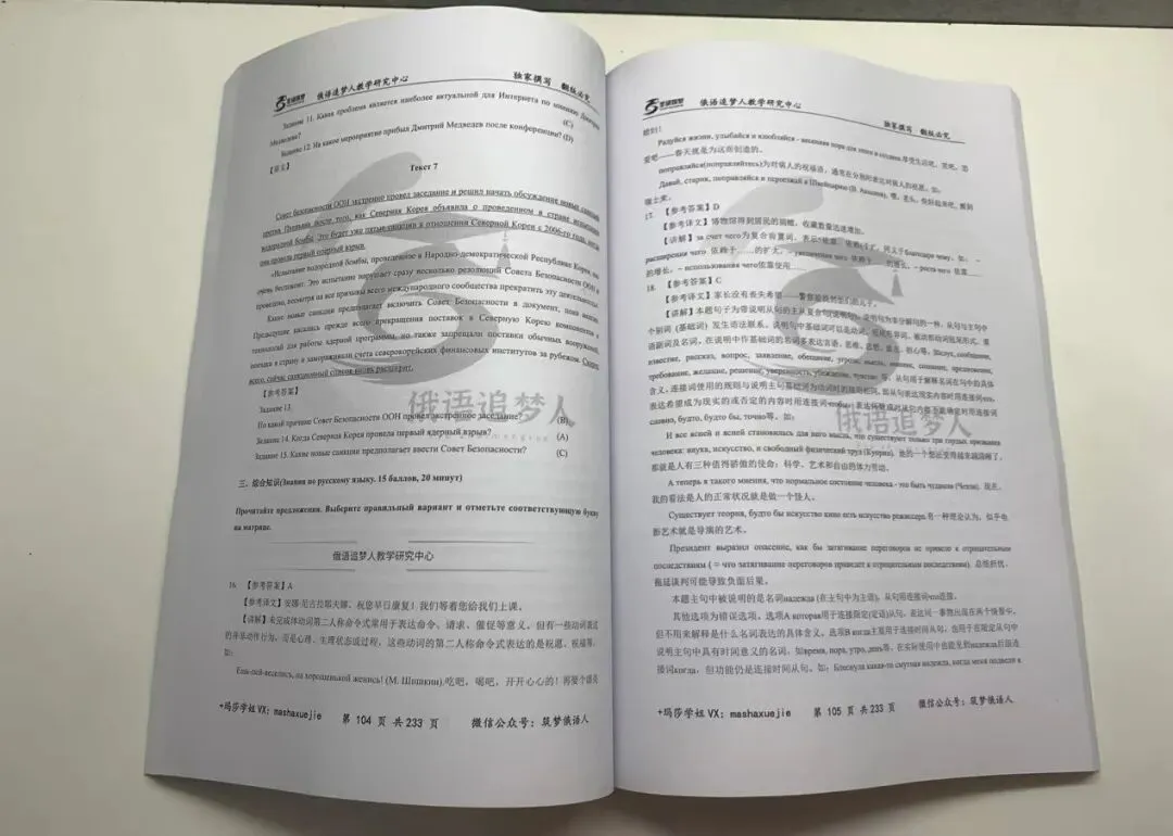 俄语专八必刷!2011-2025 真题+解析吃透稳过 第26张