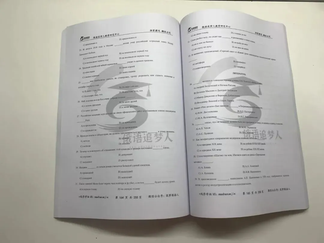 俄语专八必刷!2011-2025 真题+解析吃透稳过 第27张