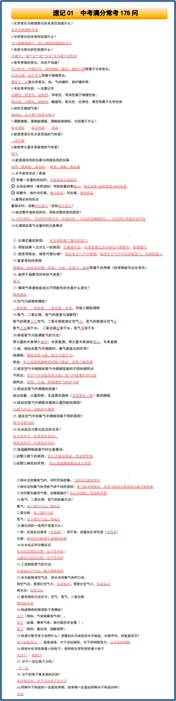 中考化学常考178问(含答案解析) 第5张