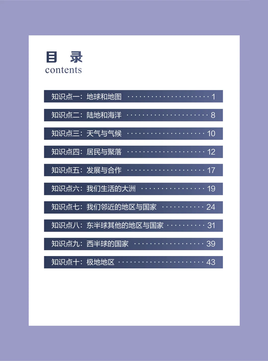 中考地理专题复习手册-66页电子版可下载打印 第3张