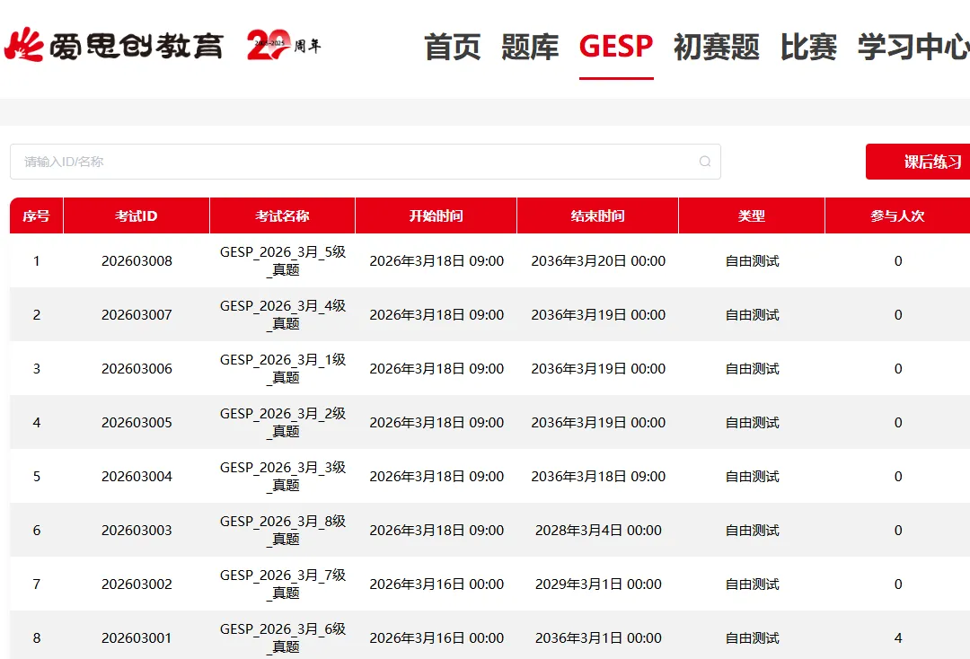 3月GESP收官|C++1-8级真题估分+解析(文字视频版)+直播讲解! 第2张