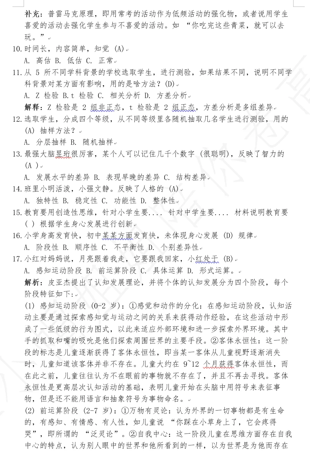 【联考真题】2025 年河南省省直事业单位联考教育类笔试真题 第3张