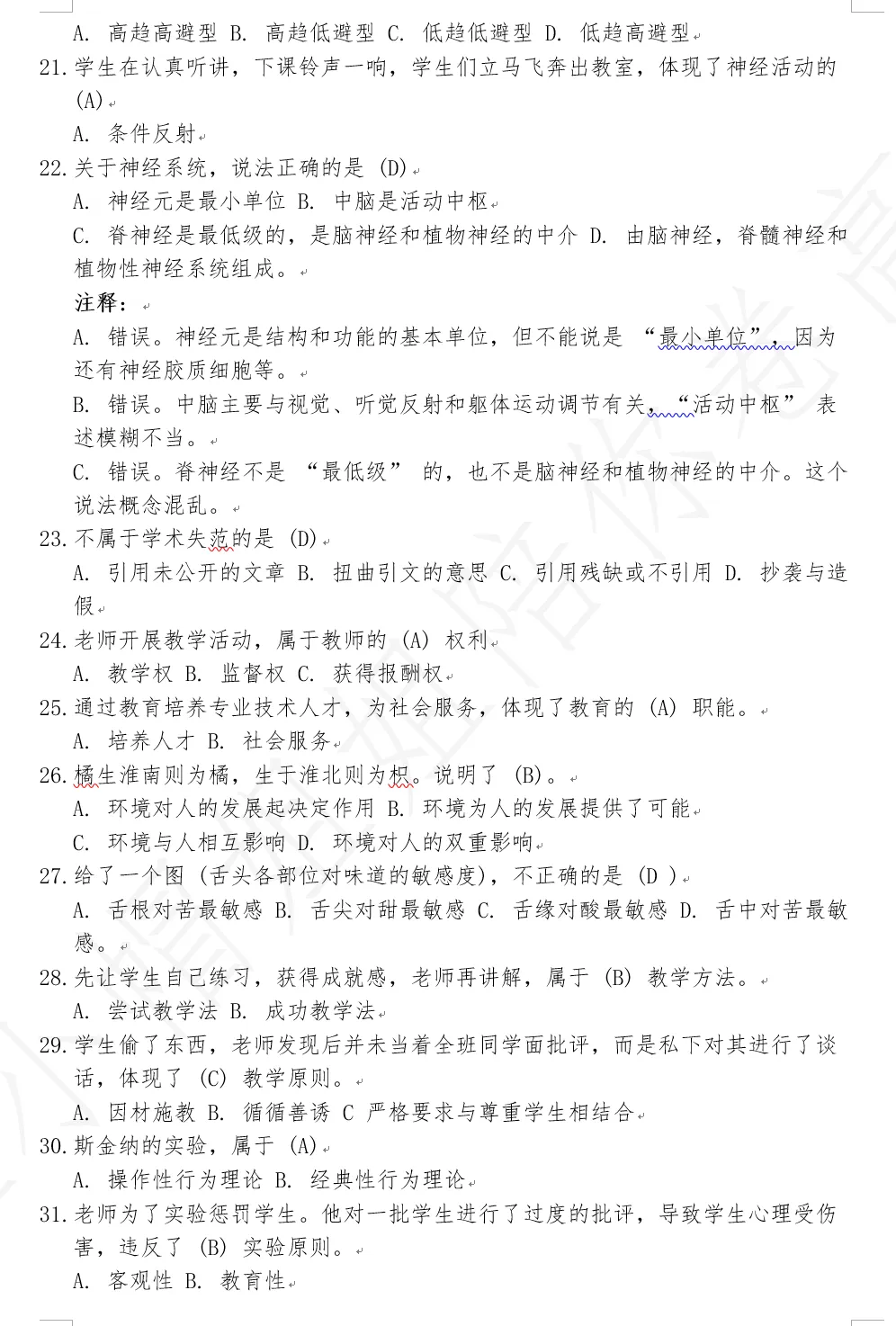 【联考真题】2025 年河南省省直事业单位联考教育类笔试真题 第5张
