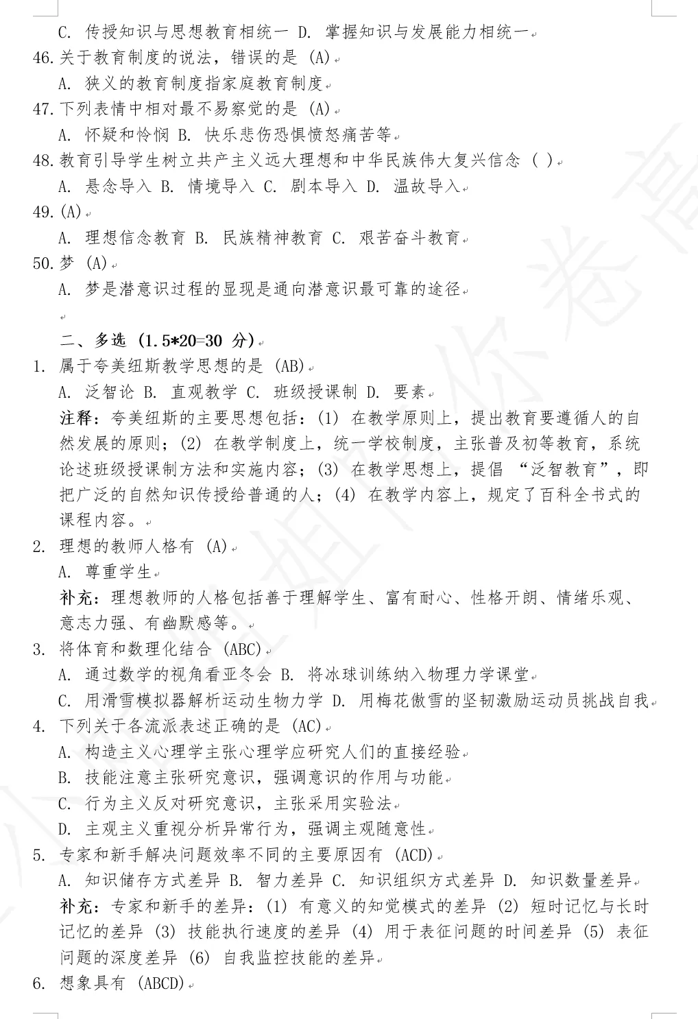 【联考真题】2025 年河南省省直事业单位联考教育类笔试真题 第8张